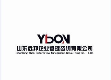 專業賦能，行穩致遠 山東遠邦企業管理咨詢公司的價值與服務